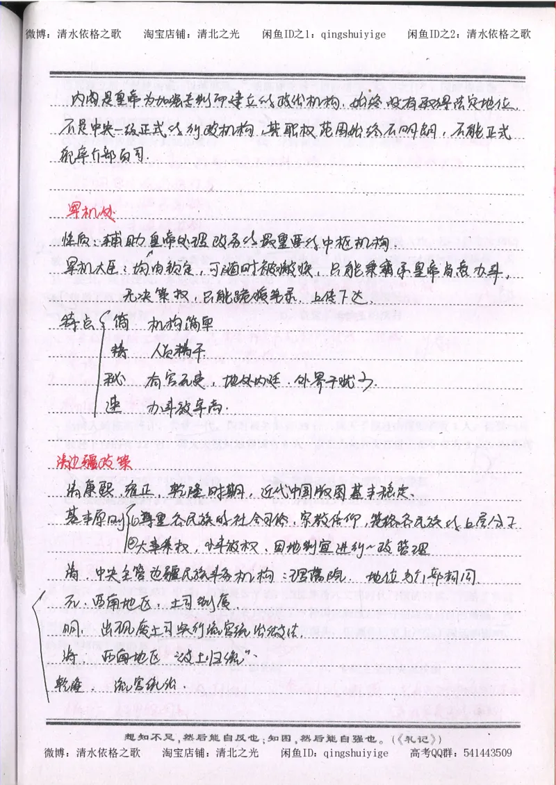 1.衡水中学高考积累与改错_高一历史（第1本）_143页_高中衡水学霸笔记_高中全部赠品_错题集高中九科_历史积累与改错
