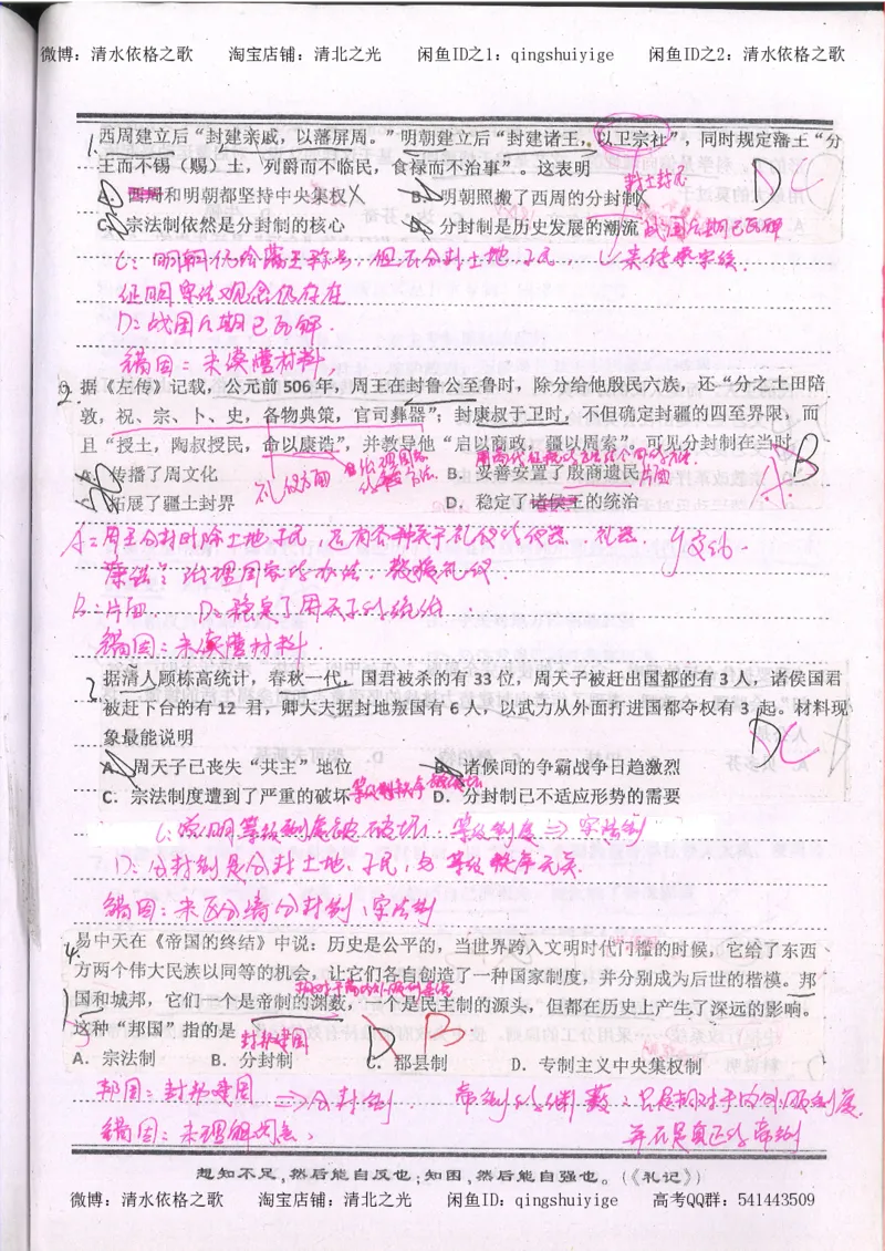 1.衡水中学高考积累与改错_高一历史（第1本）_143页_高中衡水学霸笔记_高中全部赠品_错题集高中九科_历史积累与改错