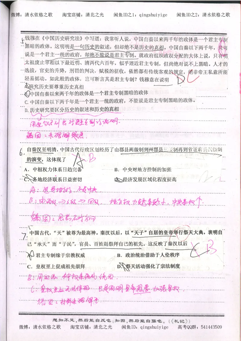 1.衡水中学高考积累与改错_高一历史（第1本）_143页_高中衡水学霸笔记_高中全部赠品_错题集高中九科_历史积累与改错