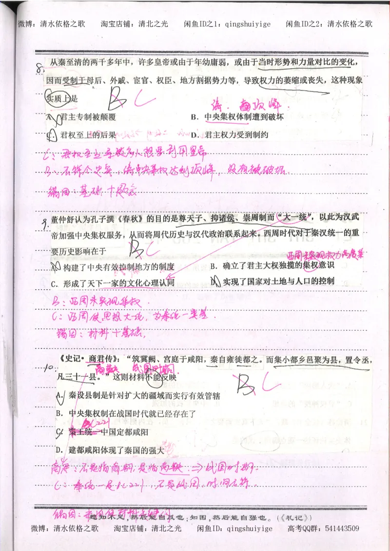 1.衡水中学高考积累与改错_高一历史（第1本）_143页_高中衡水学霸笔记_高中全部赠品_错题集高中九科_历史积累与改错