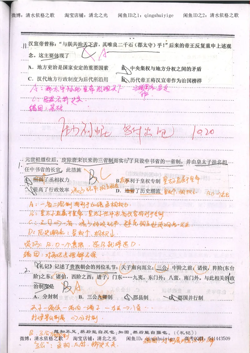 1.衡水中学高考积累与改错_高一历史（第1本）_143页_高中衡水学霸笔记_高中全部赠品_错题集高中九科_历史积累与改错