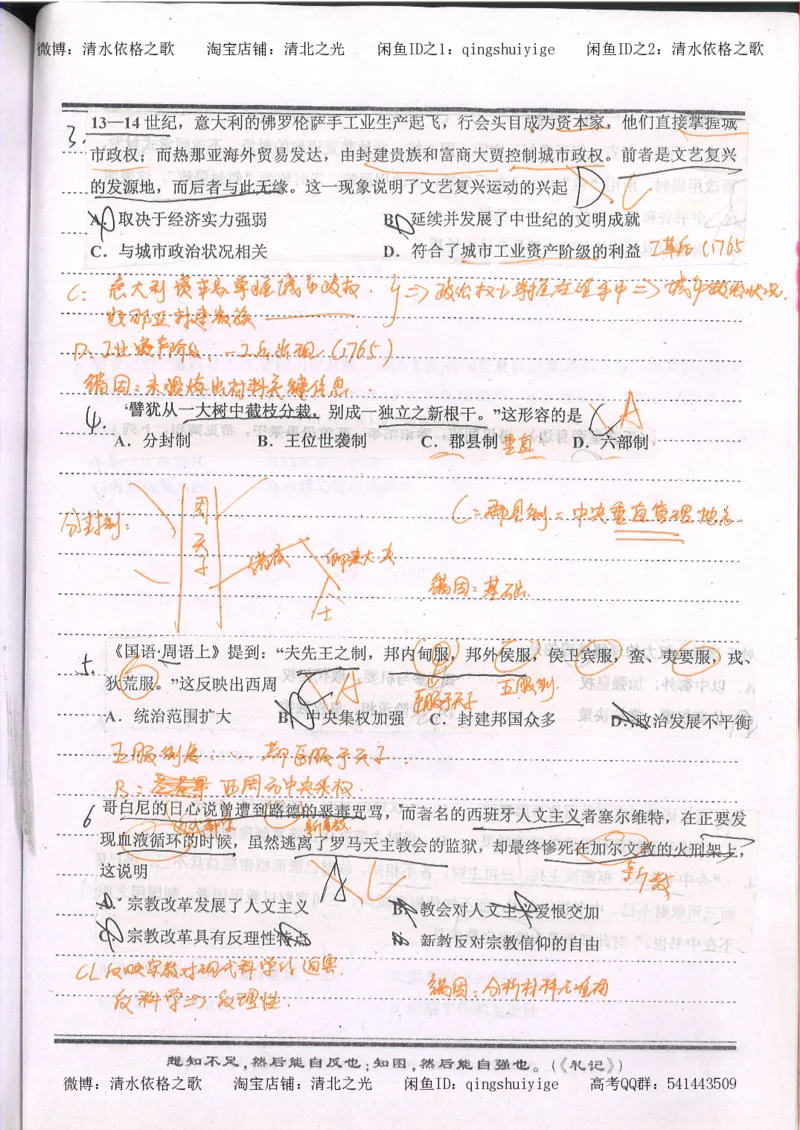 1.衡水中学高考积累与改错_高一历史（第1本）_143页_高中衡水学霸笔记_高中全部赠品_错题集高中九科_历史积累与改错