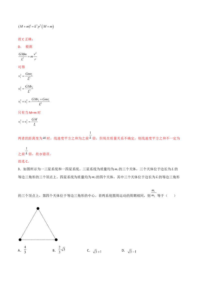 第22讲万有引力定律的综合应用-2024届高中物理一轮复习提升素养导学案（全国通用）解析版_4.2025物理总复习_2024年新高考资料_1.2024一轮复习