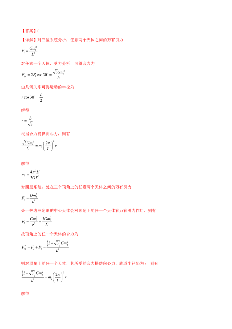 第22讲万有引力定律的综合应用-2024届高中物理一轮复习提升素养导学案（全国通用）解析版_4.2025物理总复习_2024年新高考资料_1.2024一轮复习
