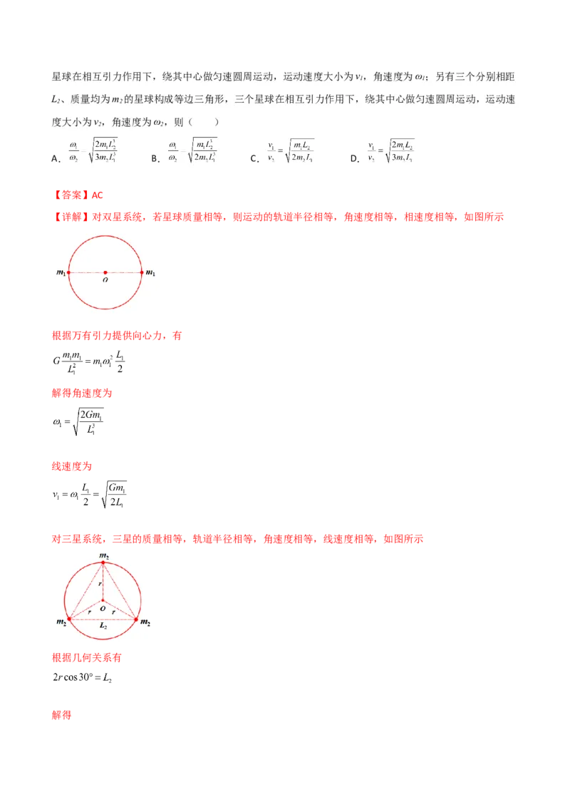 第22讲万有引力定律的综合应用-2024届高中物理一轮复习提升素养导学案（全国通用）解析版_4.2025物理总复习_2024年新高考资料_1.2024一轮复习
