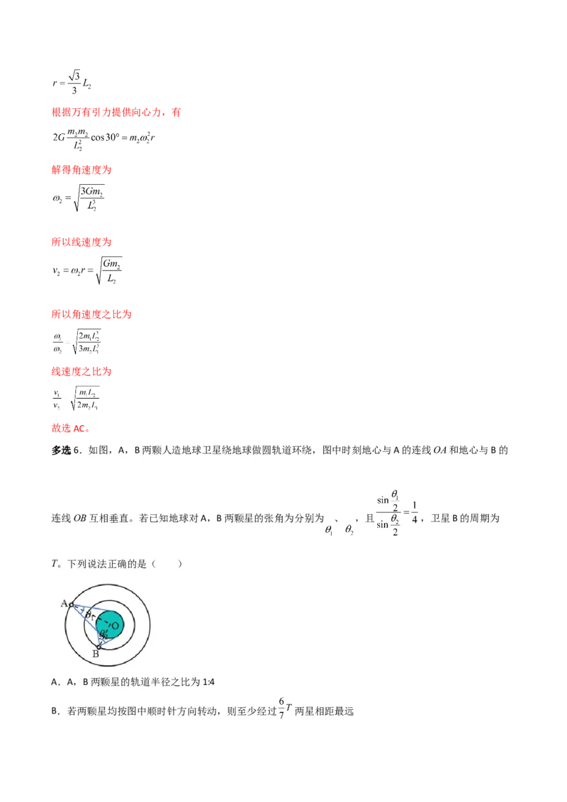 第22讲万有引力定律的综合应用-2024届高中物理一轮复习提升素养导学案（全国通用）解析版_4.2025物理总复习_2024年新高考资料_1.2024一轮复习