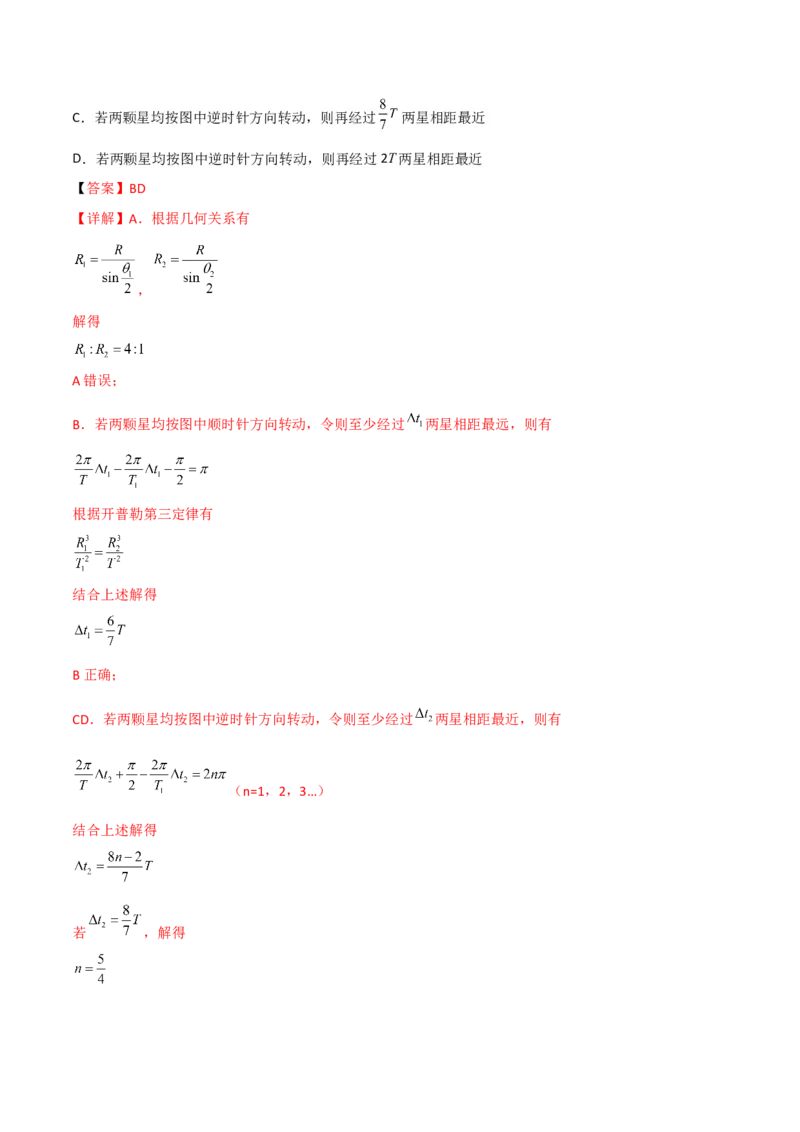 第22讲万有引力定律的综合应用-2024届高中物理一轮复习提升素养导学案（全国通用）解析版_4.2025物理总复习_2024年新高考资料_1.2024一轮复习