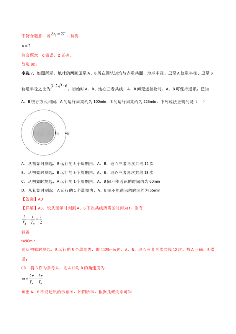 第22讲万有引力定律的综合应用-2024届高中物理一轮复习提升素养导学案（全国通用）解析版_4.2025物理总复习_2024年新高考资料_1.2024一轮复习