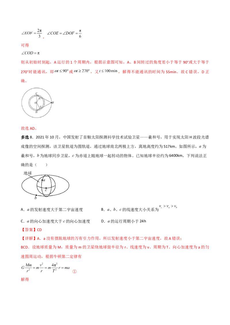 第22讲万有引力定律的综合应用-2024届高中物理一轮复习提升素养导学案（全国通用）解析版_4.2025物理总复习_2024年新高考资料_1.2024一轮复习