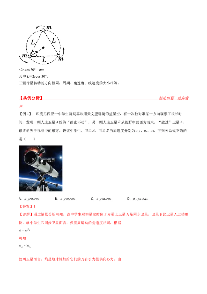 第22讲万有引力定律的综合应用-2024届高中物理一轮复习提升素养导学案（全国通用）解析版_4.2025物理总复习_2024年新高考资料_1.2024一轮复习