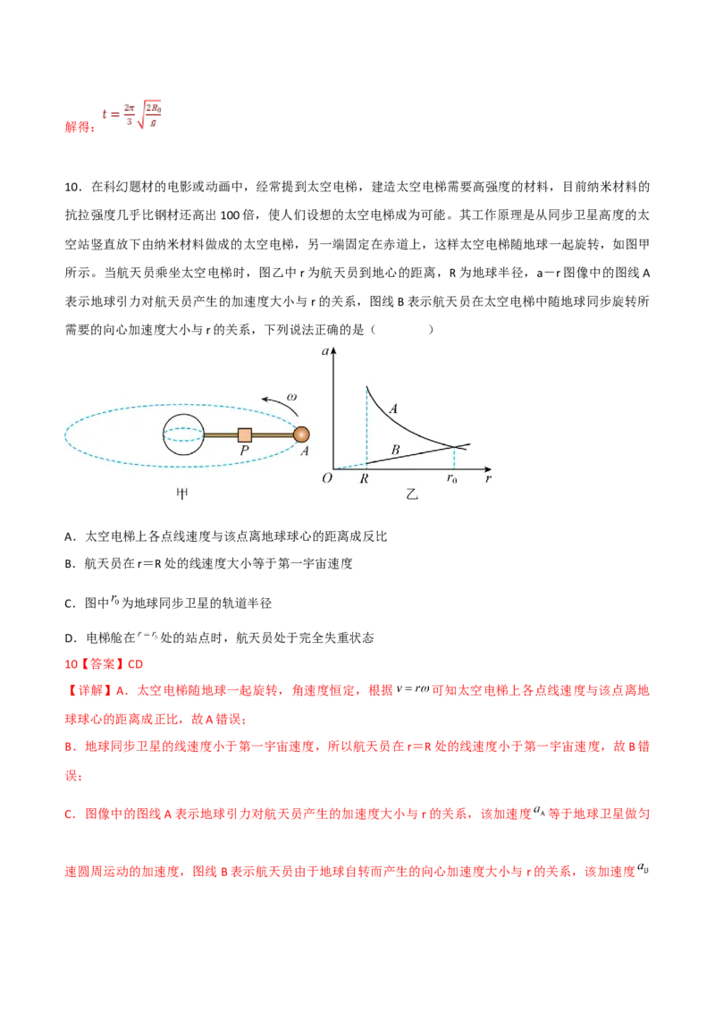 第22讲万有引力定律的综合应用-2024届高中物理一轮复习提升素养导学案（全国通用）解析版_4.2025物理总复习_2024年新高考资料_1.2024一轮复习