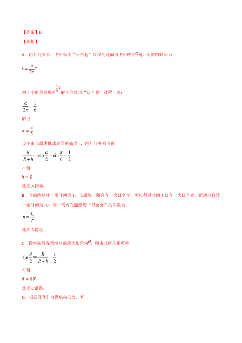 第22讲万有引力定律的综合应用-2024届高中物理一轮复习提升素养导学案（全国通用）解析版_4.2025物理总复习_2024年新高考资料_1.2024一轮复习