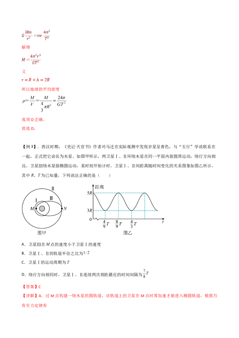 第22讲万有引力定律的综合应用-2024届高中物理一轮复习提升素养导学案（全国通用）解析版_4.2025物理总复习_2024年新高考资料_1.2024一轮复习