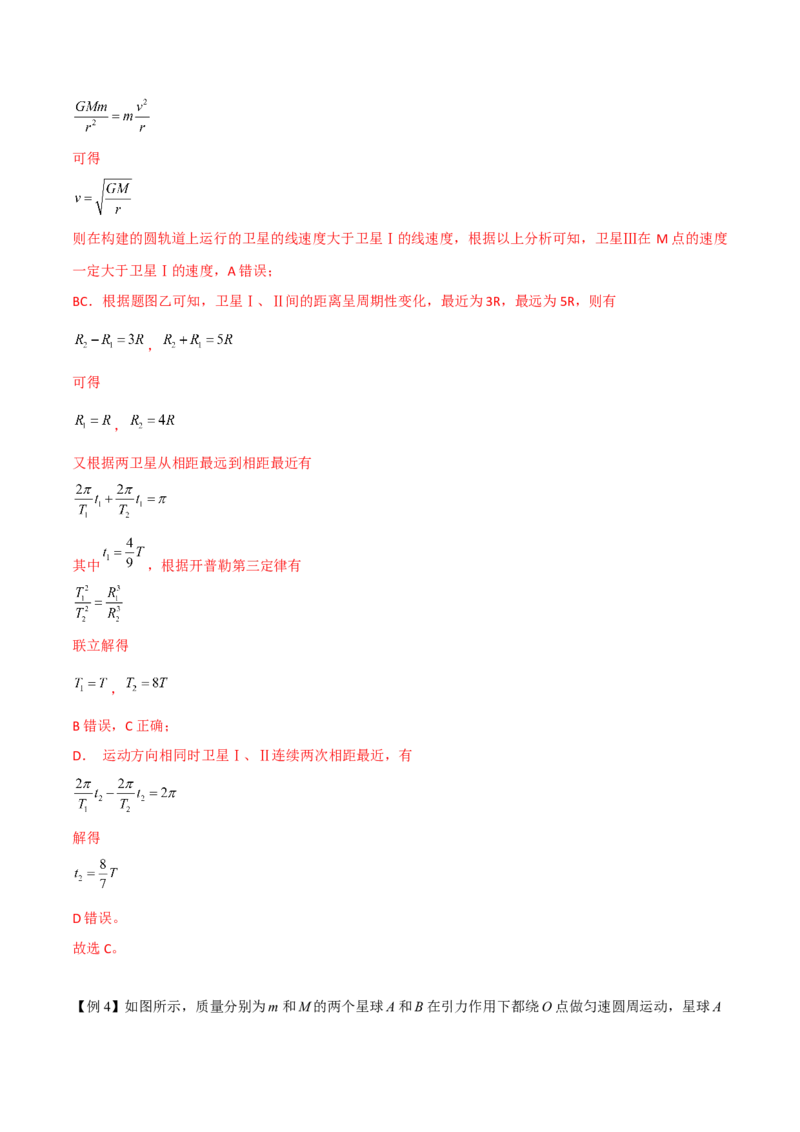 第22讲万有引力定律的综合应用-2024届高中物理一轮复习提升素养导学案（全国通用）解析版_4.2025物理总复习_2024年新高考资料_1.2024一轮复习