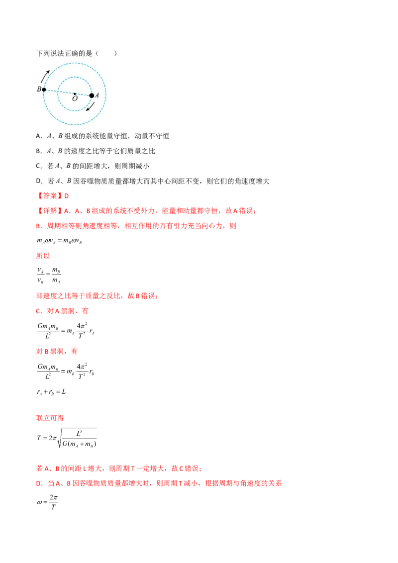 第22讲万有引力定律的综合应用-2024届高中物理一轮复习提升素养导学案（全国通用）解析版_4.2025物理总复习_2024年新高考资料_1.2024一轮复习
