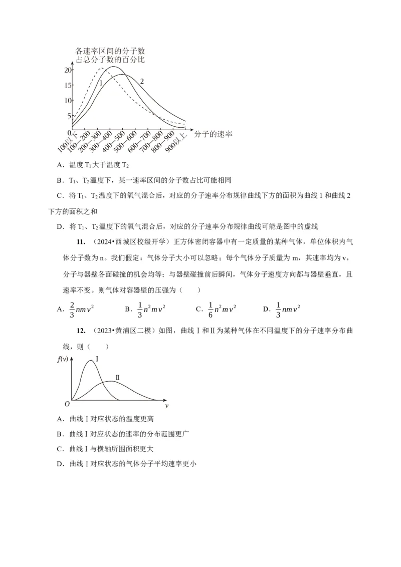 第31讲　分子动理论内能（原卷版）_4.2025物理总复习_2025年新高考资料_一轮复习_2025届高考物理一轮复习考点精讲精练（全国通用）（完结）