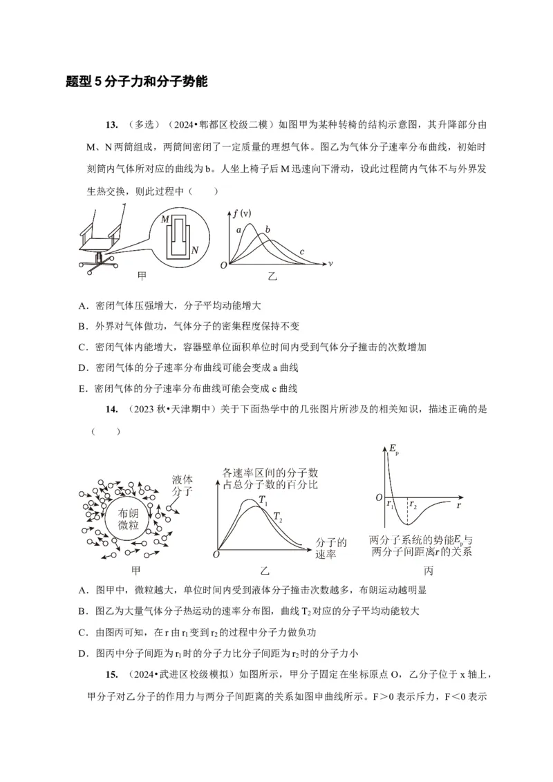 第31讲　分子动理论内能（原卷版）_4.2025物理总复习_2025年新高考资料_一轮复习_2025届高考物理一轮复习考点精讲精练（全国通用）（完结）