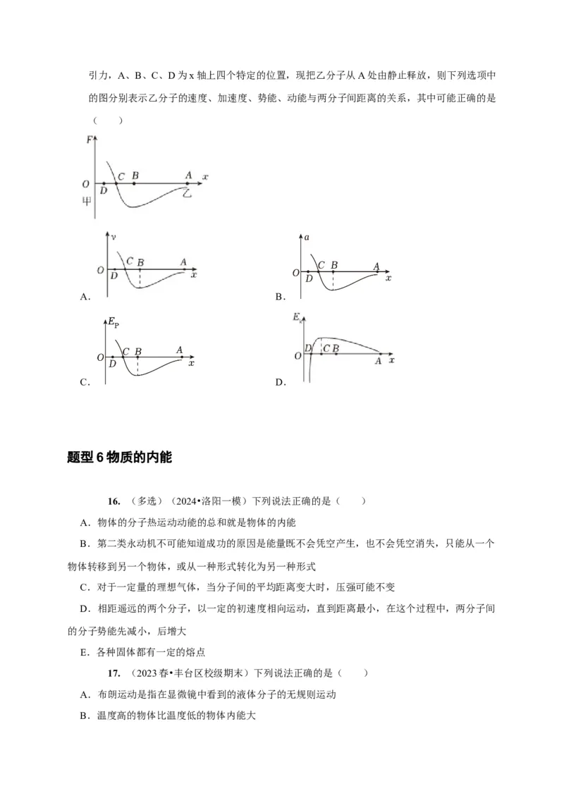 第31讲　分子动理论内能（原卷版）_4.2025物理总复习_2025年新高考资料_一轮复习_2025届高考物理一轮复习考点精讲精练（全国通用）（完结）