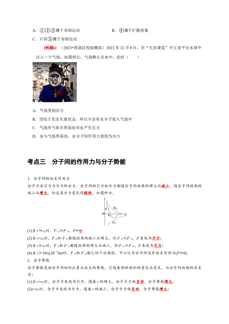 第31讲　分子动理论内能（原卷版）_4.2025物理总复习_2025年新高考资料_一轮复习_2025届高考物理一轮复习考点精讲精练（全国通用）（完结）