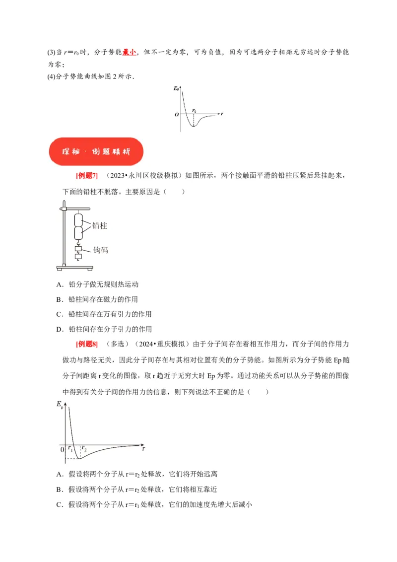 第31讲　分子动理论内能（原卷版）_4.2025物理总复习_2025年新高考资料_一轮复习_2025届高考物理一轮复习考点精讲精练（全国通用）（完结）