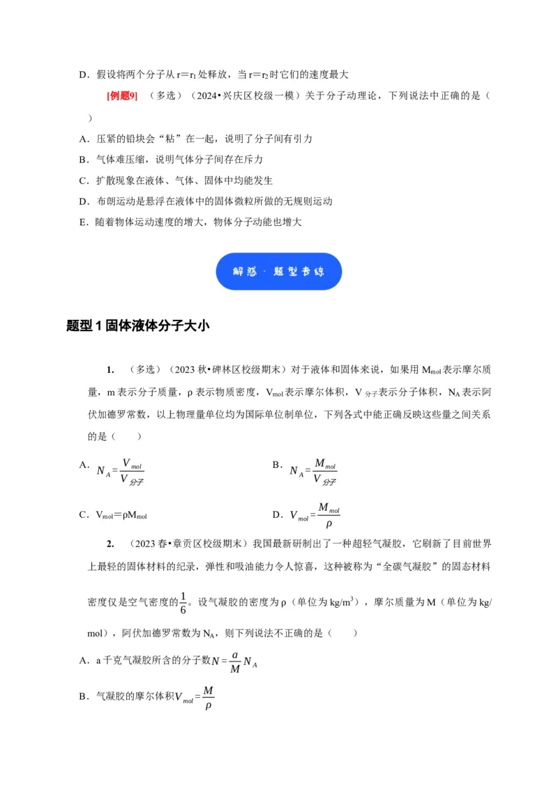 第31讲　分子动理论内能（原卷版）_4.2025物理总复习_2025年新高考资料_一轮复习_2025届高考物理一轮复习考点精讲精练（全国通用）（完结）
