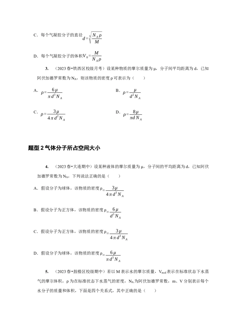 第31讲　分子动理论内能（原卷版）_4.2025物理总复习_2025年新高考资料_一轮复习_2025届高考物理一轮复习考点精讲精练（全国通用）（完结）
