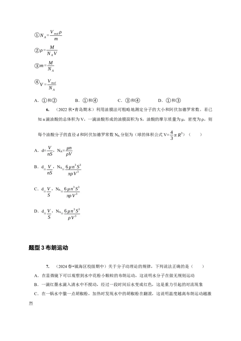 第31讲　分子动理论内能（原卷版）_4.2025物理总复习_2025年新高考资料_一轮复习_2025届高考物理一轮复习考点精讲精练（全国通用）（完结）