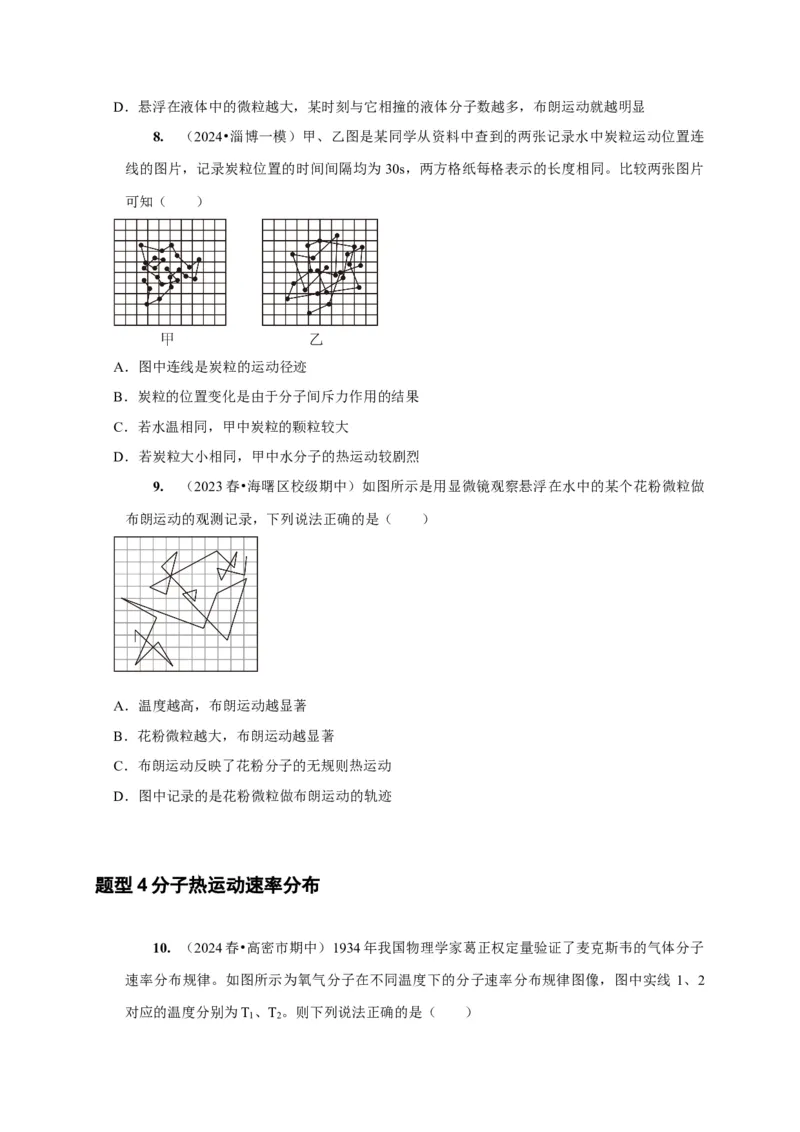 第31讲　分子动理论内能（原卷版）_4.2025物理总复习_2025年新高考资料_一轮复习_2025届高考物理一轮复习考点精讲精练（全国通用）（完结）