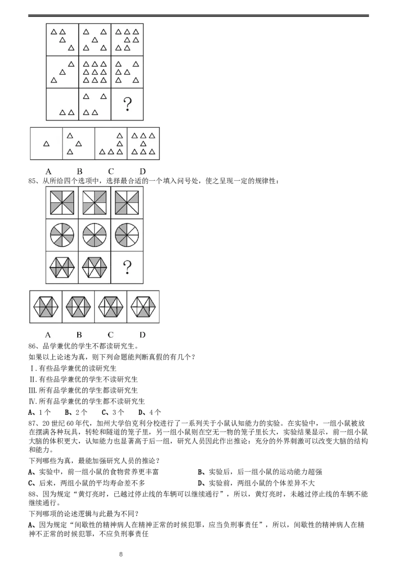 2013年0316浙江公务员考试《行测》真题（B卷）_34省+国考真题_此文件夹为word版,不推荐使用_此word版为,不推荐使用_此word版为,不推荐使用_题目