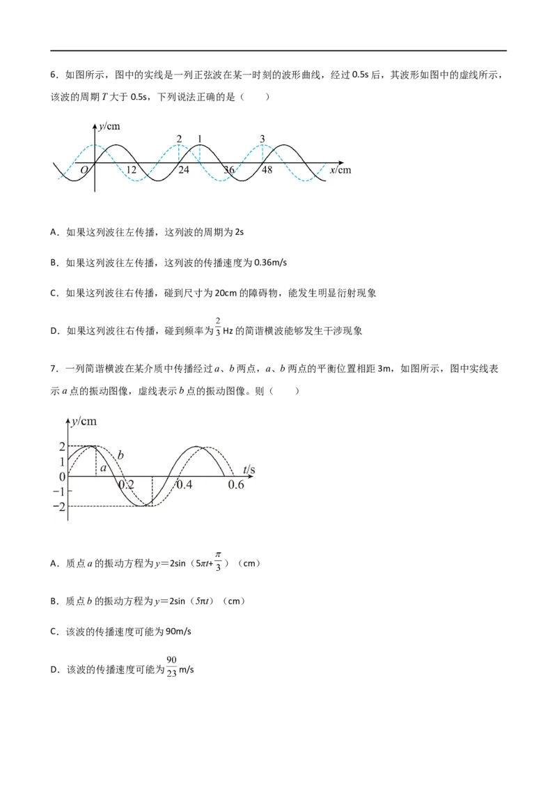 专题42机械波（原卷版）_4.2025物理总复习_2023年新高复习资料_一轮复习_2023届高三物理一轮复习多维度导学与分层专练
