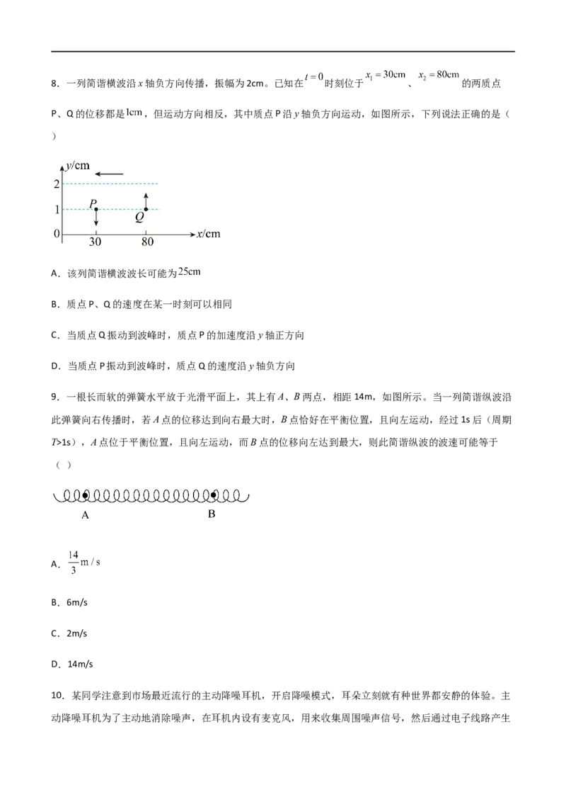 专题42机械波（原卷版）_4.2025物理总复习_2023年新高复习资料_一轮复习_2023届高三物理一轮复习多维度导学与分层专练