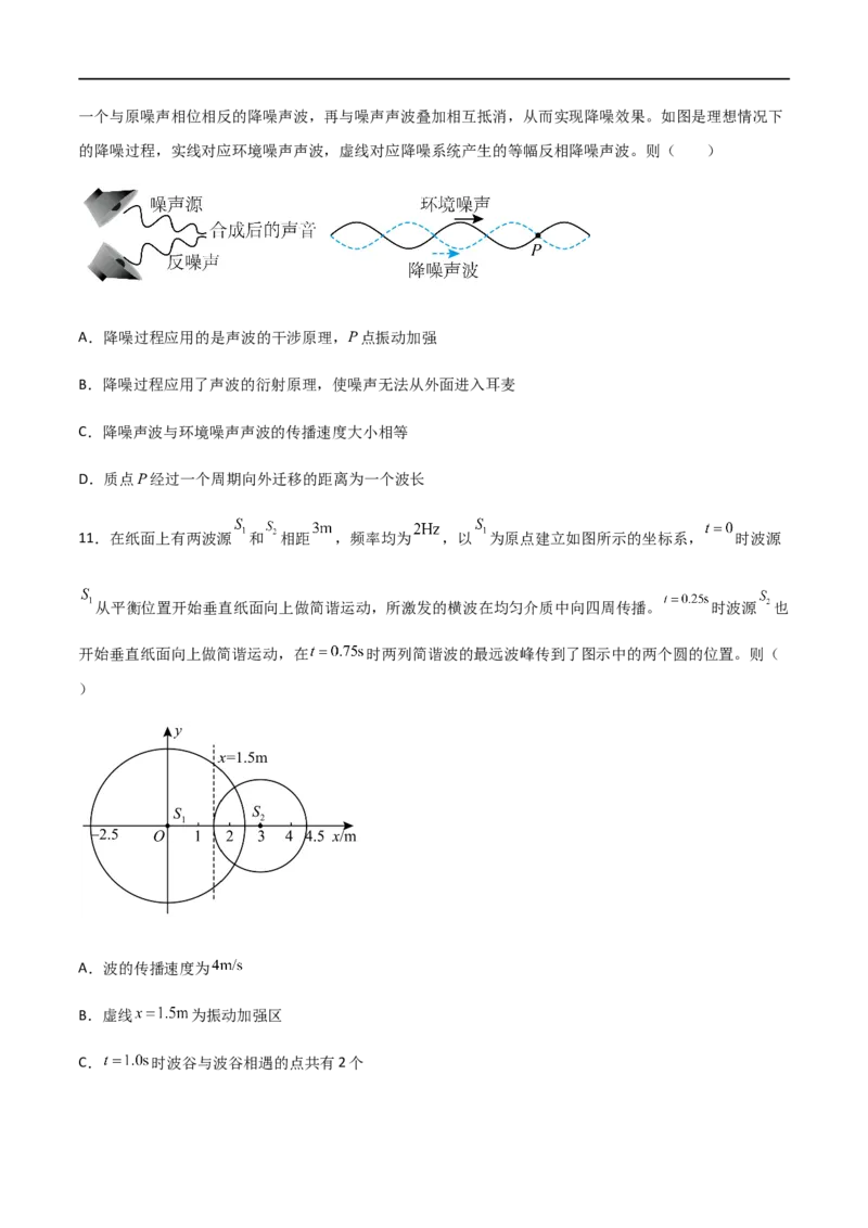 专题42机械波（原卷版）_4.2025物理总复习_2023年新高复习资料_一轮复习_2023届高三物理一轮复习多维度导学与分层专练