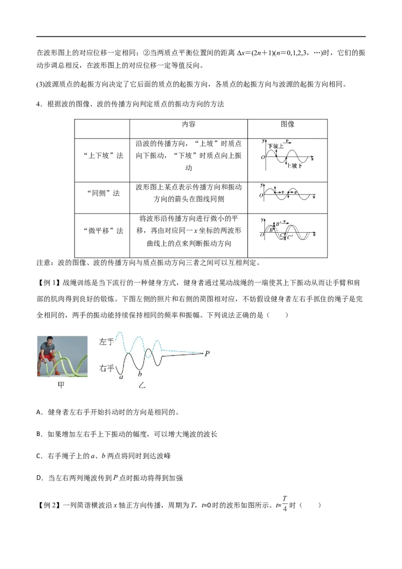 专题42机械波（原卷版）_4.2025物理总复习_2023年新高复习资料_一轮复习_2023届高三物理一轮复习多维度导学与分层专练