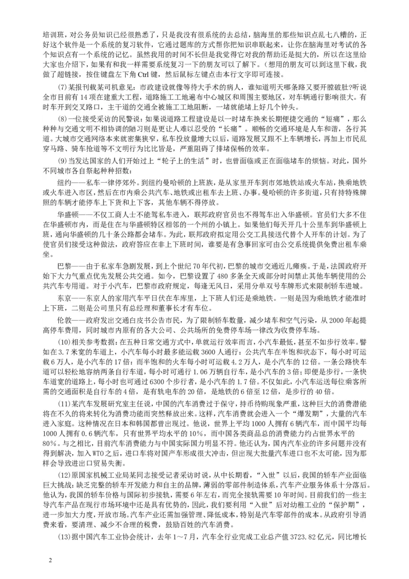 2004年上海公务员考试《申论》真题及参考答案_34省+国考真题_此文件夹为word版,不推荐使用_此word版为,不推荐使用_此word版为,不推荐使用