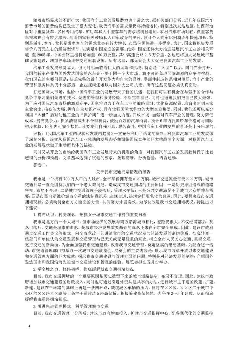 2004年上海公务员考试《申论》真题及参考答案_34省+国考真题_此文件夹为word版,不推荐使用_此word版为,不推荐使用_此word版为,不推荐使用