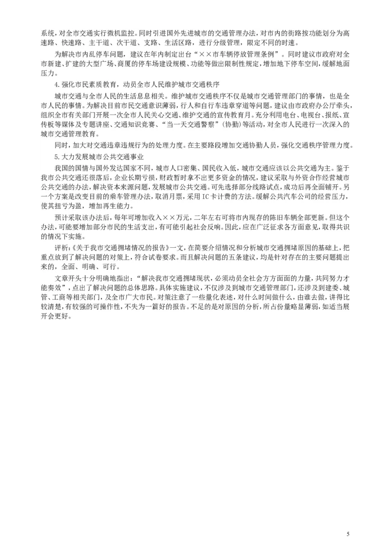 2004年上海公务员考试《申论》真题及参考答案_34省+国考真题_此文件夹为word版,不推荐使用_此word版为,不推荐使用_此word版为,不推荐使用