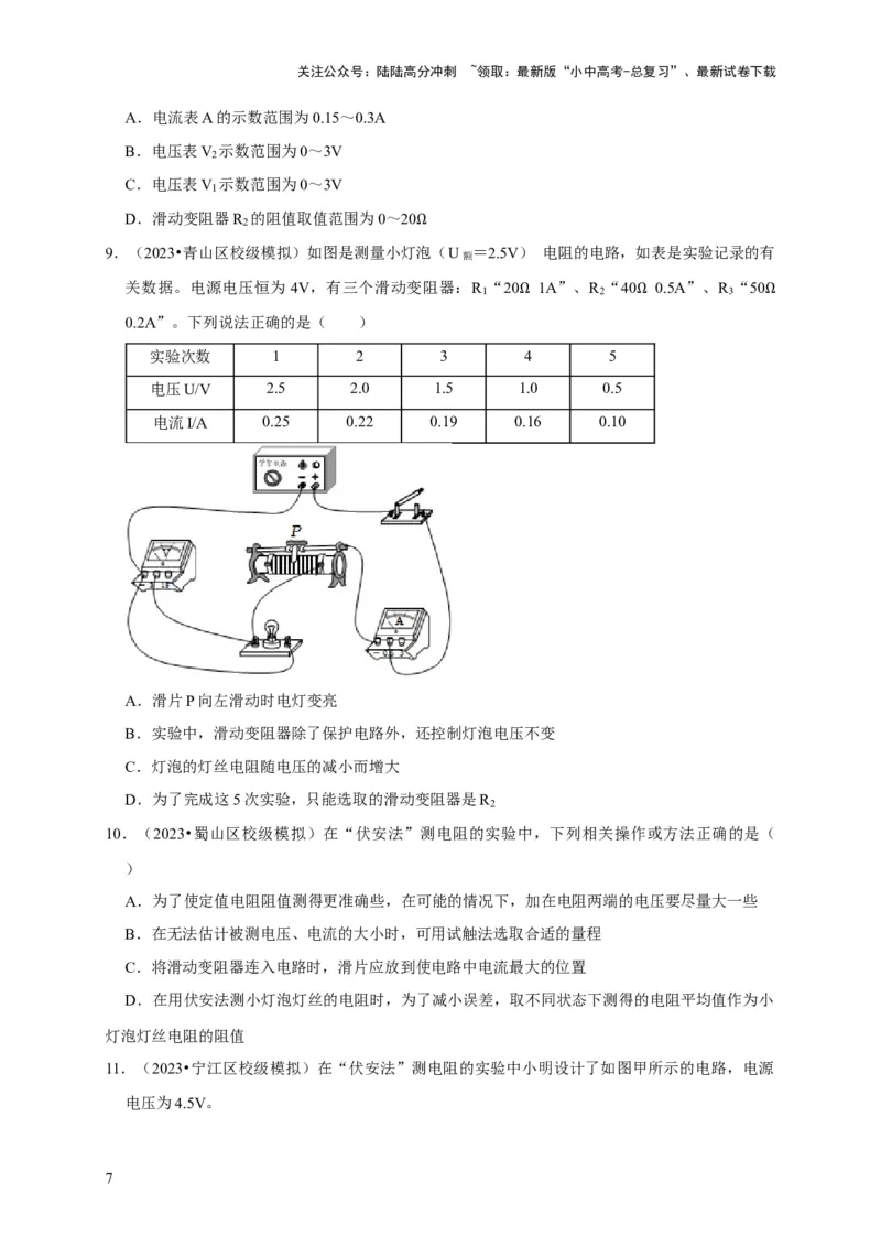 实验16用电流表和电压表测量电阻（原卷版）_02中考总复习（2026版更新中）_04-物理-中考总复习_2024年中考复习资料_二轮复习_（讲义+练习）2024年中考物理二轮题型专项复习