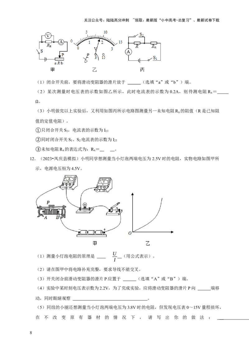 实验16用电流表和电压表测量电阻（原卷版）_02中考总复习（2026版更新中）_04-物理-中考总复习_2024年中考复习资料_二轮复习_（讲义+练习）2024年中考物理二轮题型专项复习