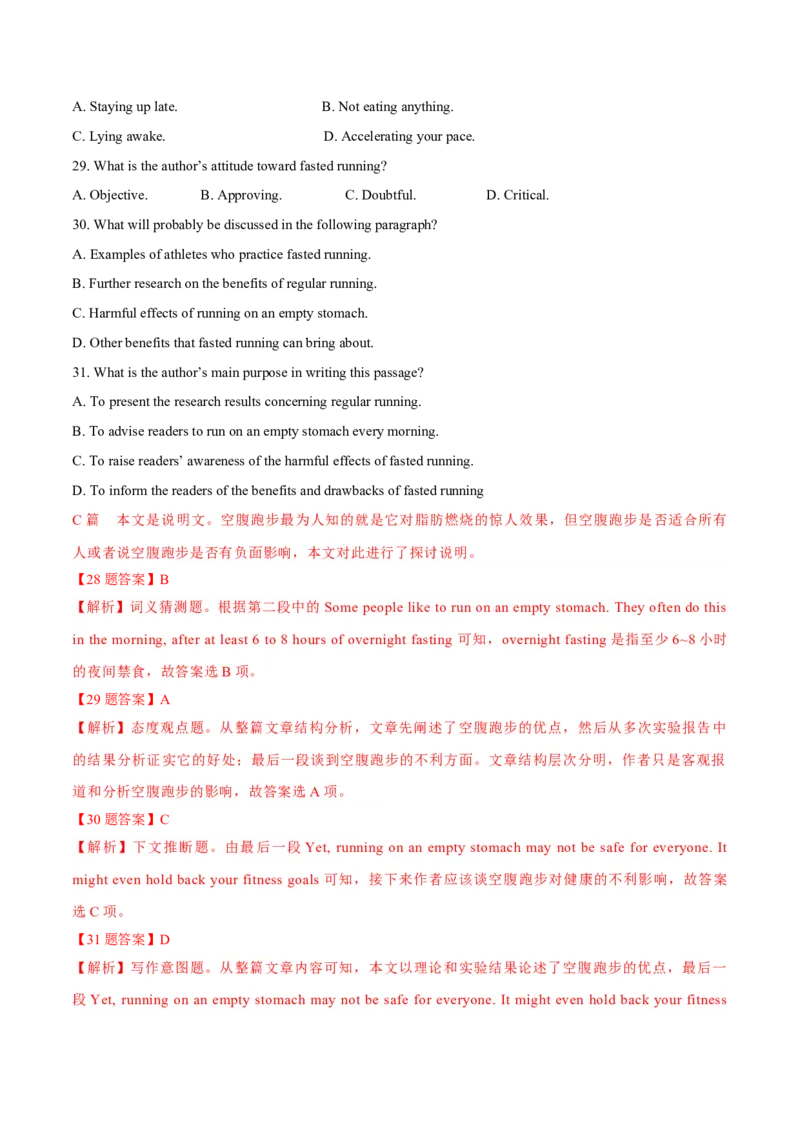 2022届高考英语模拟卷湖南省地市名校好题汇编（解析版）_3.2025英语总复习_2023年新高考资料_3英语高考模拟题_新高考_2022届高考英语最后压轴冲刺卷（新高考卷区专用）27584097