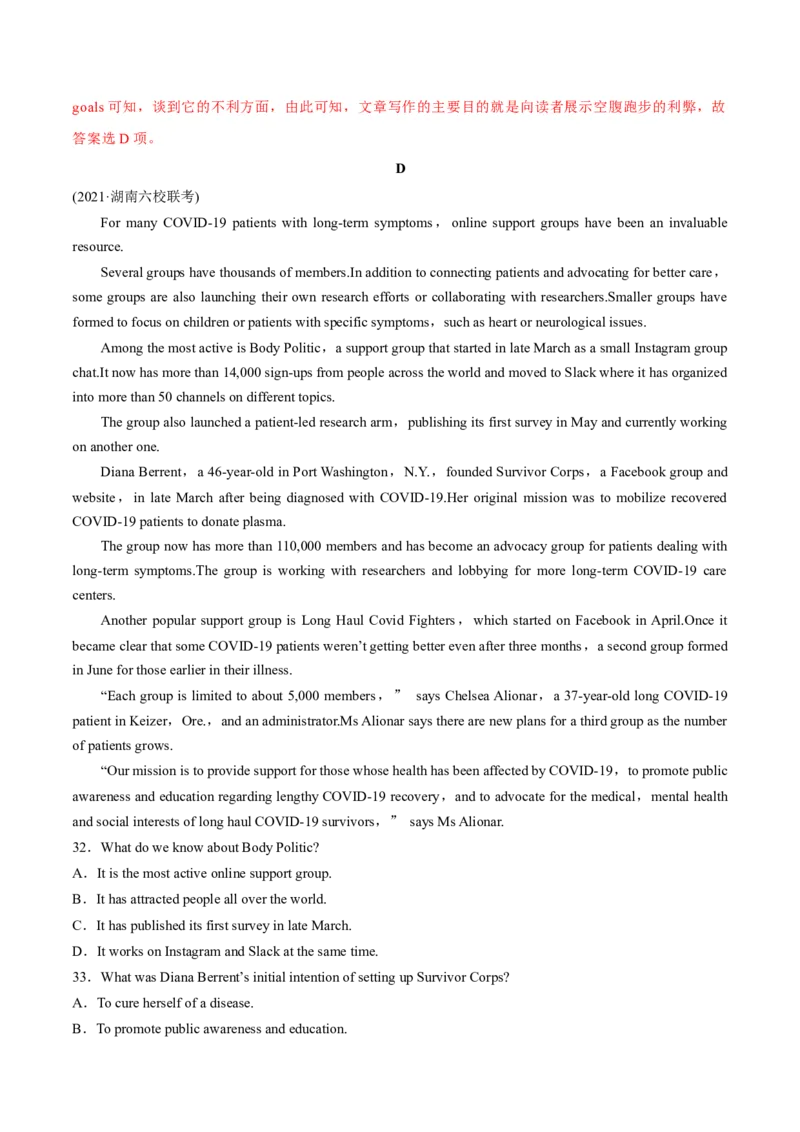 2022届高考英语模拟卷湖南省地市名校好题汇编（解析版）_3.2025英语总复习_2023年新高考资料_3英语高考模拟题_新高考_2022届高考英语最后压轴冲刺卷（新高考卷区专用）27584097