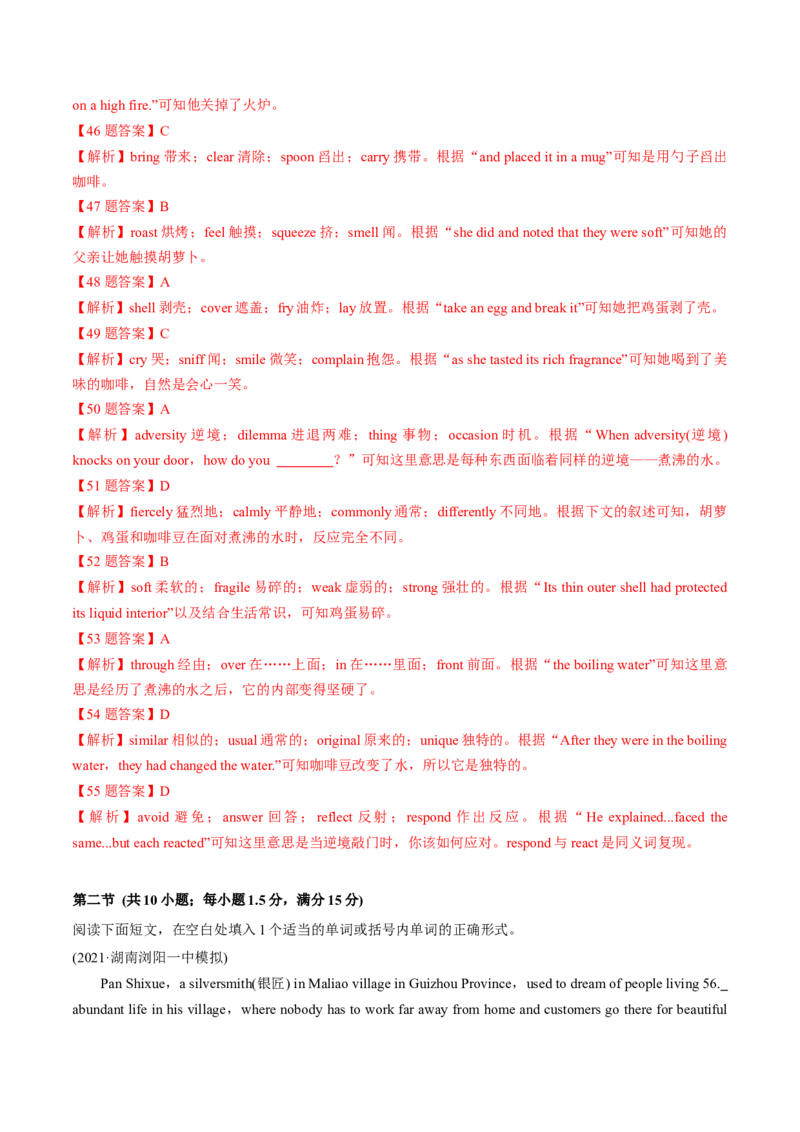 2022届高考英语模拟卷湖南省地市名校好题汇编（解析版）_3.2025英语总复习_2023年新高考资料_3英语高考模拟题_新高考_2022届高考英语最后压轴冲刺卷（新高考卷区专用）27584097