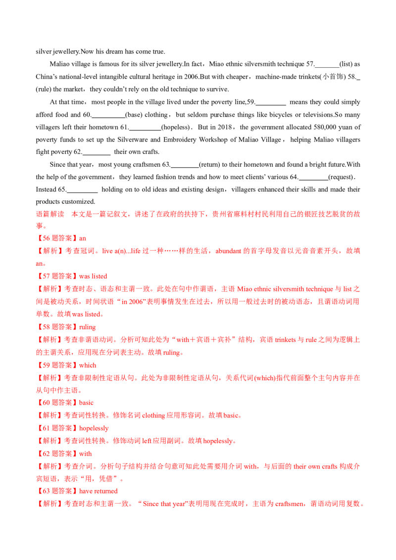 2022届高考英语模拟卷湖南省地市名校好题汇编（解析版）_3.2025英语总复习_2023年新高考资料_3英语高考模拟题_新高考_2022届高考英语最后压轴冲刺卷（新高考卷区专用）27584097