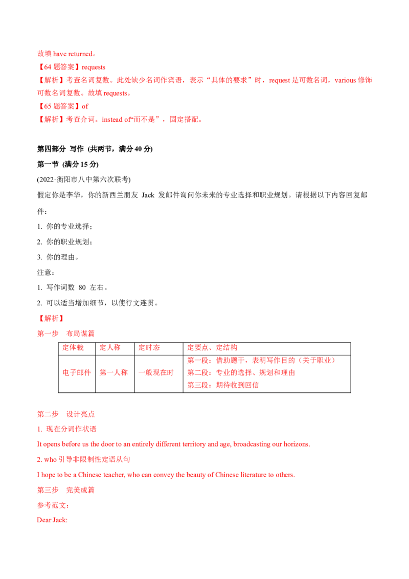 2022届高考英语模拟卷湖南省地市名校好题汇编（解析版）_3.2025英语总复习_2023年新高考资料_3英语高考模拟题_新高考_2022届高考英语最后压轴冲刺卷（新高考卷区专用）27584097