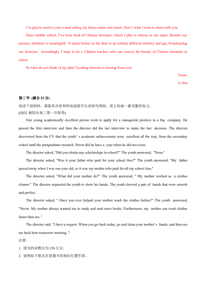 2022届高考英语模拟卷湖南省地市名校好题汇编（解析版）_3.2025英语总复习_2023年新高考资料_3英语高考模拟题_新高考_2022届高考英语最后压轴冲刺卷（新高考卷区专用）27584097