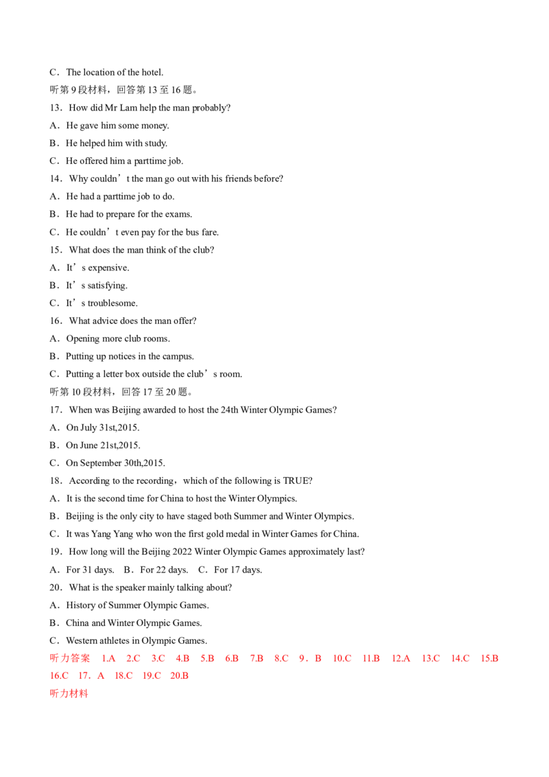 2022届高考英语模拟卷湖南省地市名校好题汇编（解析版）_3.2025英语总复习_2023年新高考资料_3英语高考模拟题_新高考_2022届高考英语最后压轴冲刺卷（新高考卷区专用）27584097