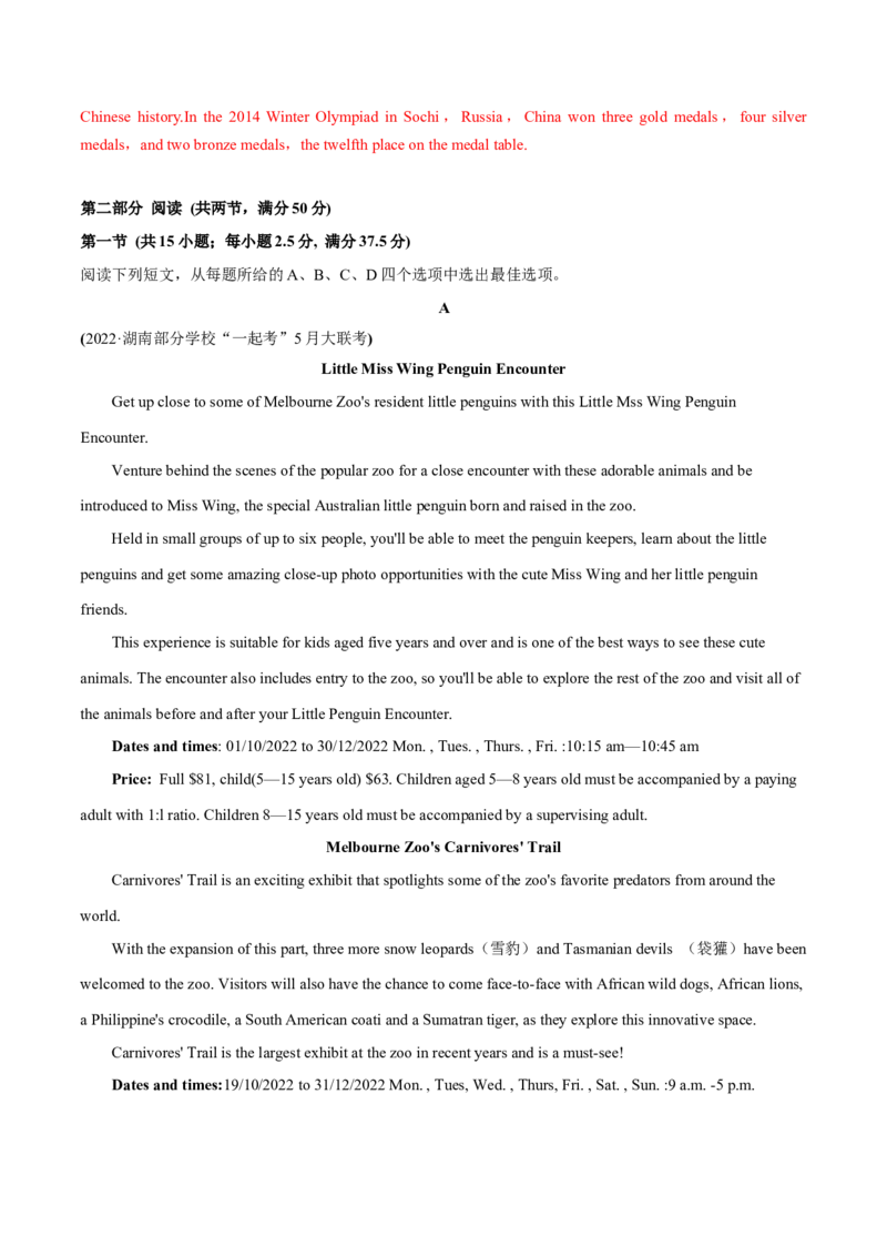 2022届高考英语模拟卷湖南省地市名校好题汇编（解析版）_3.2025英语总复习_2023年新高考资料_3英语高考模拟题_新高考_2022届高考英语最后压轴冲刺卷（新高考卷区专用）27584097