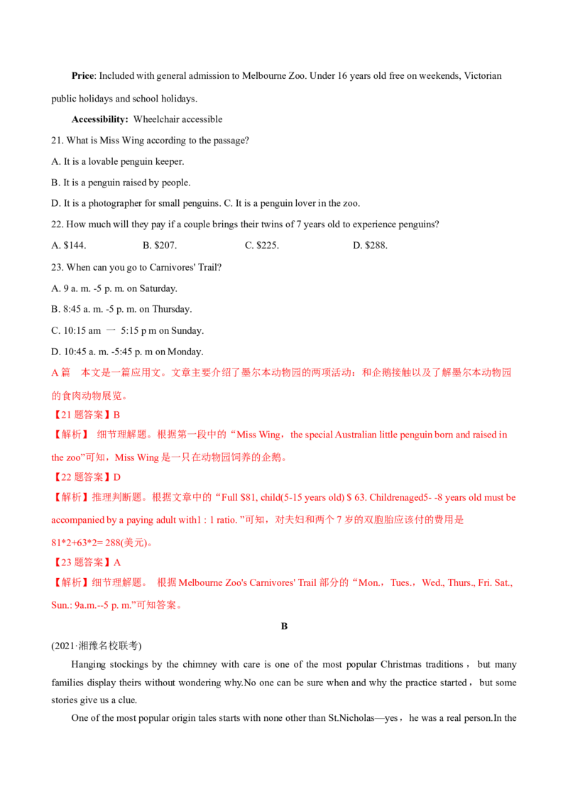 2022届高考英语模拟卷湖南省地市名校好题汇编（解析版）_3.2025英语总复习_2023年新高考资料_3英语高考模拟题_新高考_2022届高考英语最后压轴冲刺卷（新高考卷区专用）27584097