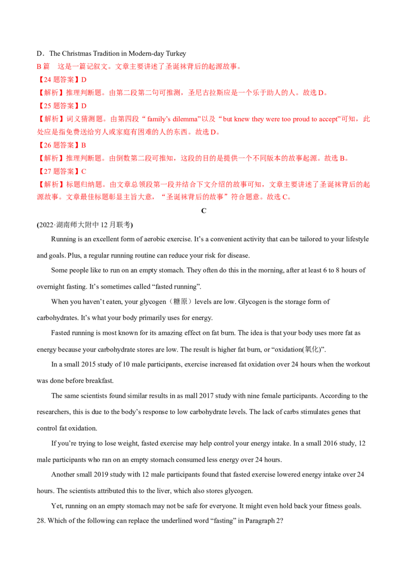 2022届高考英语模拟卷湖南省地市名校好题汇编（解析版）_3.2025英语总复习_2023年新高考资料_3英语高考模拟题_新高考_2022届高考英语最后压轴冲刺卷（新高考卷区专用）27584097