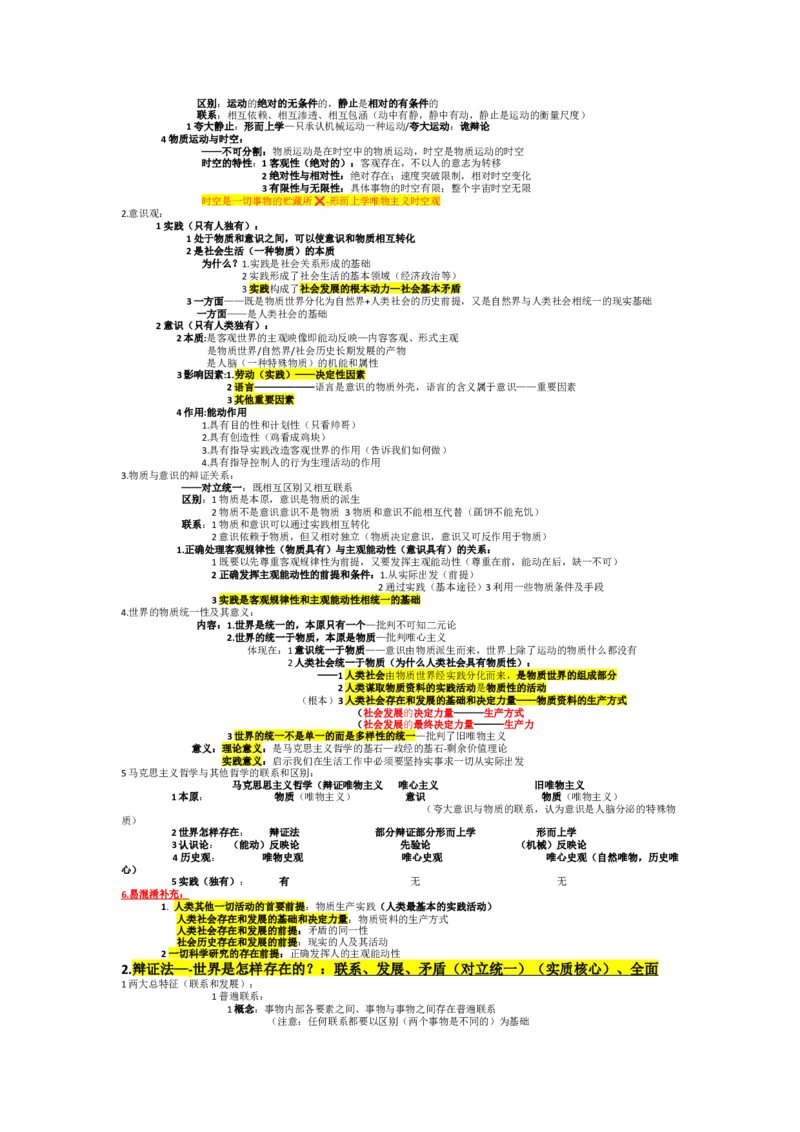 2025考研政治选择题&mdash;终极宝典（方便自己修改）_考研（政治）历年真题(1994-2025）_2.赠品_2.选择题背诵宝典