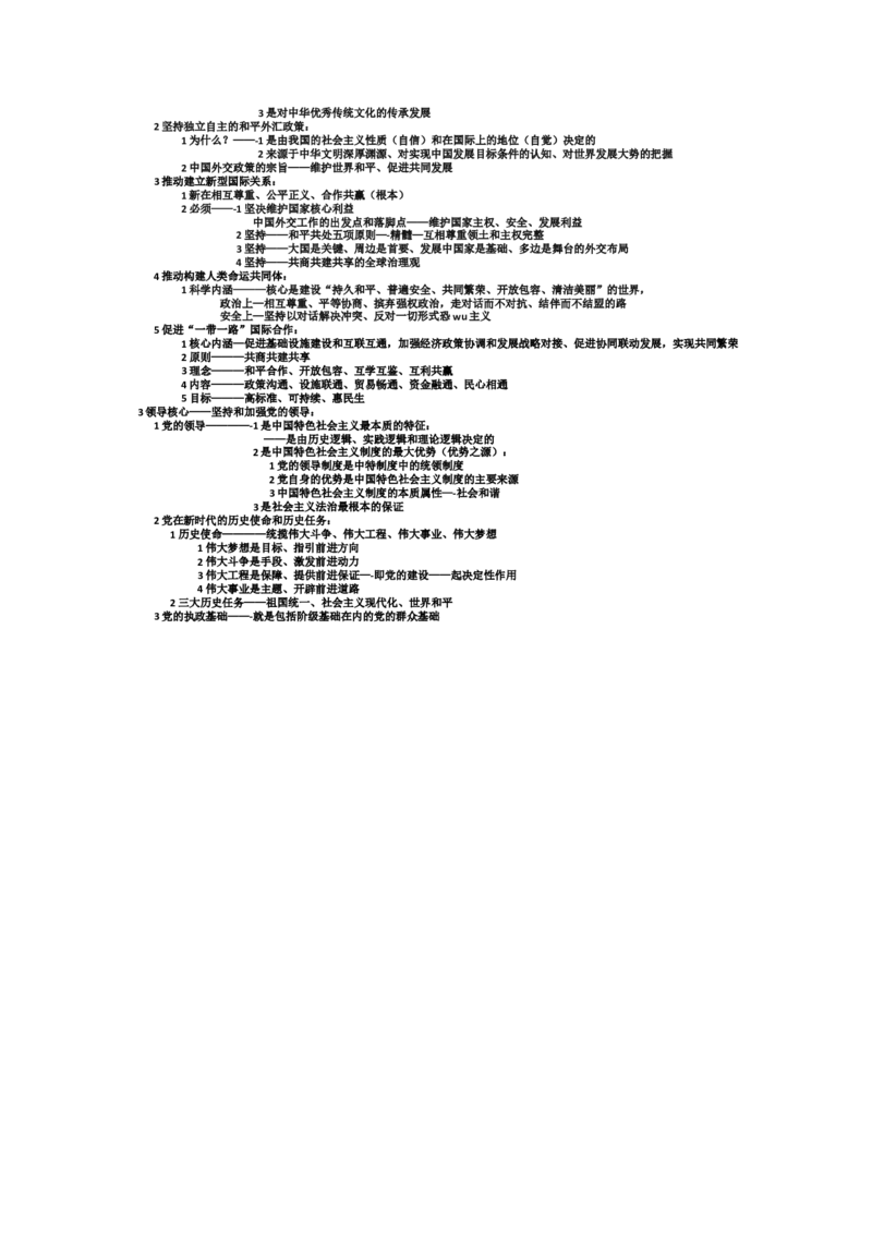 2025考研政治选择题&mdash;终极宝典（方便自己修改）_考研（政治）历年真题(1994-2025）_2.赠品_2.选择题背诵宝典